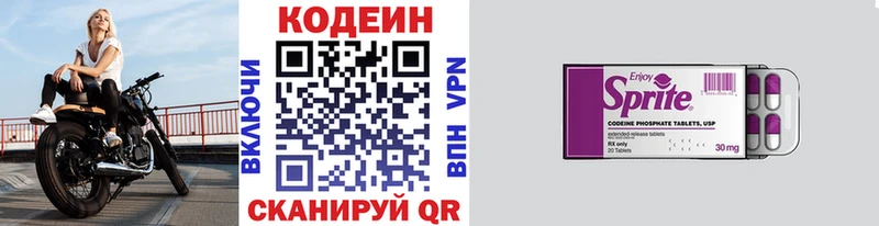 Codein напиток Lean (лин)  Каспийск 